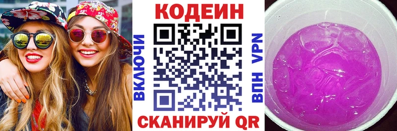 Кодеин напиток Lean (лин)  сколько стоит  Осташков 